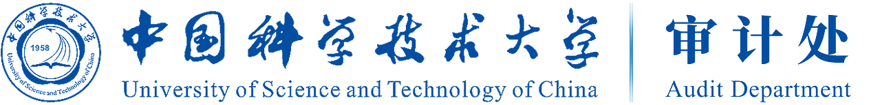 中国科学技术大学审计处